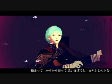 【MMD刀剣乱舞】CoC或る孤独の結末　蝶塚未遂【三次創作】