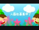 CM動画『入園生募集中1』電話バージョン