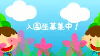 CM動画『入園生募集中1』電話バージョン