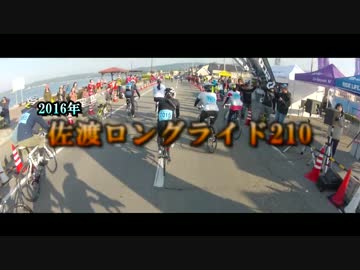 2016年佐渡ロングライド