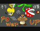 【マリオメーカー】ヒゲのしかばねを越えていくヒゲ part13【秋雨　秋風】