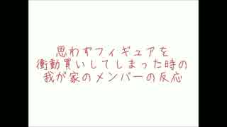 【喋ってもらった】衝動買いしてしまった時の反応【カマ猫・キヨテル】