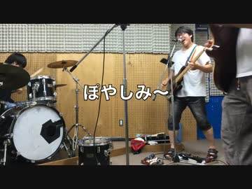 【軽量版】ぽきたw魔剤ンゴ！？バンドでやってみた【オリジナル】