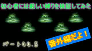 【新・世界樹の迷宮】初心者には厳しい縛りを検証してみたPart44.5