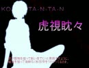 【歌ってみた】 虎視眈々 【yata】