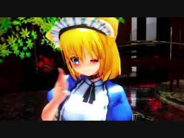 [MMD]アリスのdrop pop candy