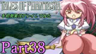 テイルズオブファンタジアを初見実況プレイしてみた【Part38】