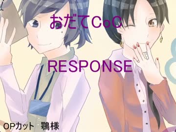【おだてCoC】RESPONSE【薬研視点】#8