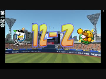 艦娘野球監督～大鯨の対マリーンズ・三連戦！前編【パワプロ2016】