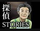 ミッシングパーツSideA the 探偵 stories 【実況プレイ】 File.25