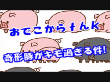 中国で生まれたおでこからチ○コが生えてる人面豚がキモ過ぎる件・・・