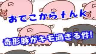 中国で生まれたおでこからチ○コが生えてる人面豚がキモ過ぎる件・・・