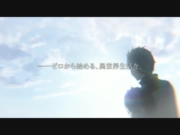 【静止画MAD】 隣の君 【Re：ゼロから始める異世界生活】