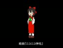 忙しい人の為の組曲『ニコニコ神社』.hima