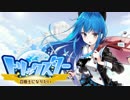 【トリスタ】召喚士になりたい 15秒CM　～セリア編～