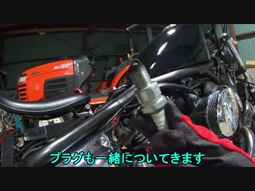 バイクを整備してみた Part.1 ～プラグ交換編～