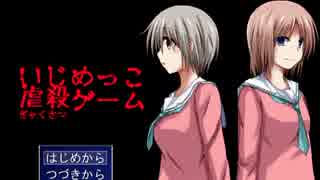 ドM野郎のいじめっこ虐殺ゲーム【その1】