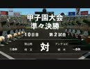 【のりが】栄冠ナイン アンチョビ高校泣きの1回 Part5【実況】