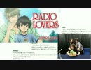 【音泉版】RADIO LOVERS 第5回【ゲスト：村瀬歩】