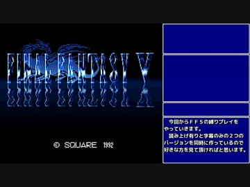 【ゆっくり】ＦＦ５ 魔法のみ全裸一人旅AS1 Part0 ゴブリン