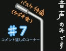 【ラジオ】バスケ仲間（ラジオ会）-ばすらじ‐　第7回（本当は６回目）