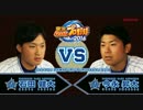 【横浜DeNAベイスターズ編】「実況パワフルプロ野球2016」対決動画