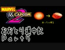 【MvC2】おおとり道中記【騒音】part5