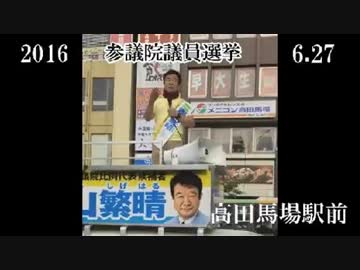 [青山繁晴]　参院・選挙演説「ぼくらの日本をひとつに」高田馬場駅前 6.27