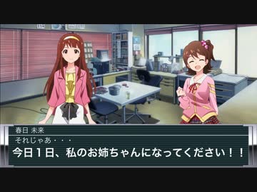 【ノベマス】未来と琴葉の１日姉妹！