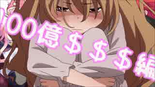 【実況】白猫プロジェクト　「100億$$$【釘宮】きてしまった・・・」