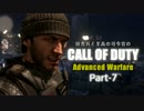 田舎兵と至高の司令官のCOD:AW Part-7