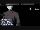 [MUGEN] 神下位クラス ランセレサバイバル Part50