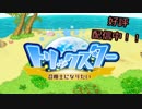 トリックスター【召喚士になりたい】１５秒ＣＭ