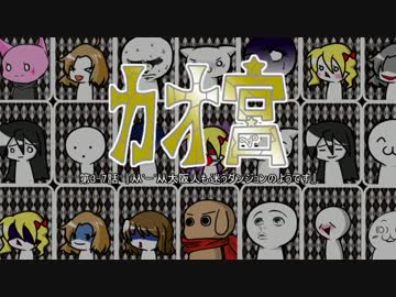 【迷宮キングダム】カオ宮3-7話【ゆっくりTRPG】