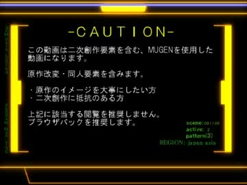 【MUGEN】 MUGEN STORIES INFINITY 第235話（終）