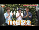 HEAVENS DOOR　第100話(1/4)