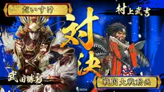 【戦国大戦】城は殴るためにある.89 v英雄の末裔【正二位D】