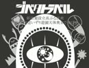 超加工同時投稿✂ジベタトラベル 歌ってみた✂慈雨
