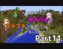 【Minecraft】マイクラに捕らわれたゆかりん Part11【VOICEROID+実況】