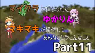 【Minecraft】マイクラに捕らわれたゆかりん Part11【VOICEROID+実況】