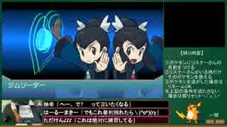 【ポケモンORAS】リスナーさんと協力しながら縛りプレイ【part53】