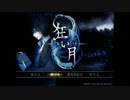 【狂い月実況】狂った月夜の物語（壱拾壱）最終回　