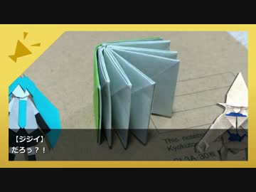 折り紙でちっちゃな本を作ってみた