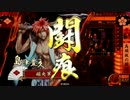 【正一B】座禅豊久で天を掴む。33【ＶＳ元就無二】