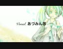 僕世代ボカロ曲「歌に形はないけれど」を歌ってみた【あづみん】