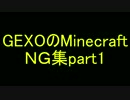 [Minecraft]四国の発展と滅亡：NGtake1[グループ実況]
