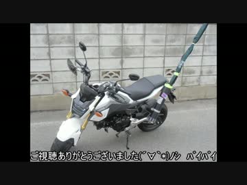 新型グロムでぶらり旅　管釣り行くよ