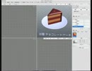 xismoでモデリング　チョコレートケーキ