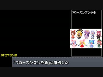バンジョーとカズーイの大冒険100%ＲＴA　2:42:29 　フローズンズンやま