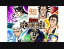 BLEACH ブレソル実況　part342(激突！死神軍団　知)